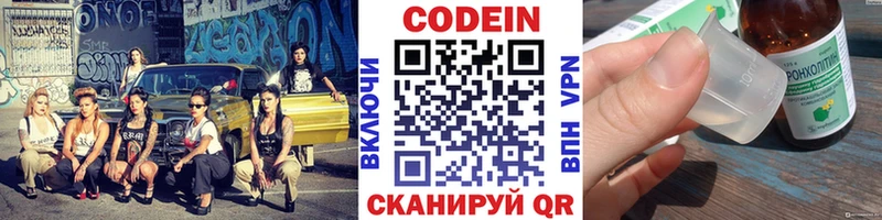 Купить закладки  Белорецк  Кодеин Purple Drank 